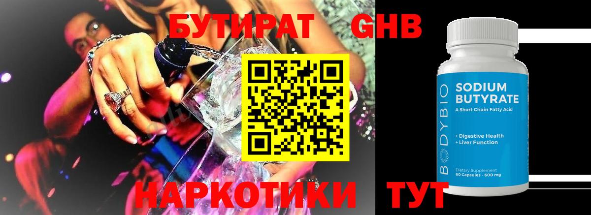 Елабуга  БУТИРАТ Butirat  Бутират  Вход с VPN 