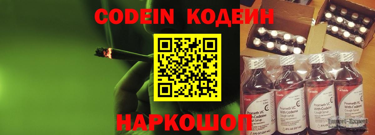Елабуга  Codein напиток Lean (лин)  Вход с VPN  Codein Purple Drank 