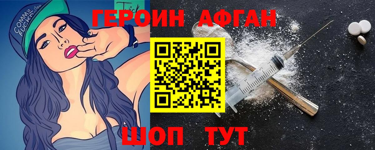 Елабуга  ГЕРОИН  Вход с VPN  ГЕРОИН Афган 