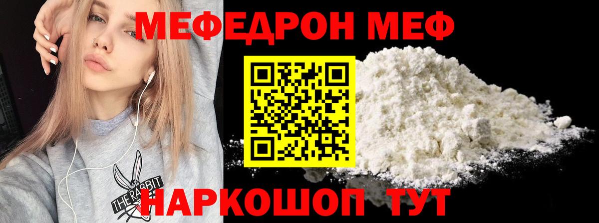Меф  Елабуга