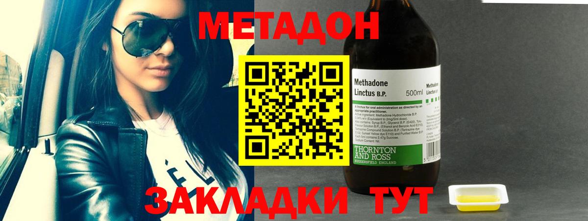 МЕТАДОН methadone  Метадон methadone  Вход с VPN  Елабуга 