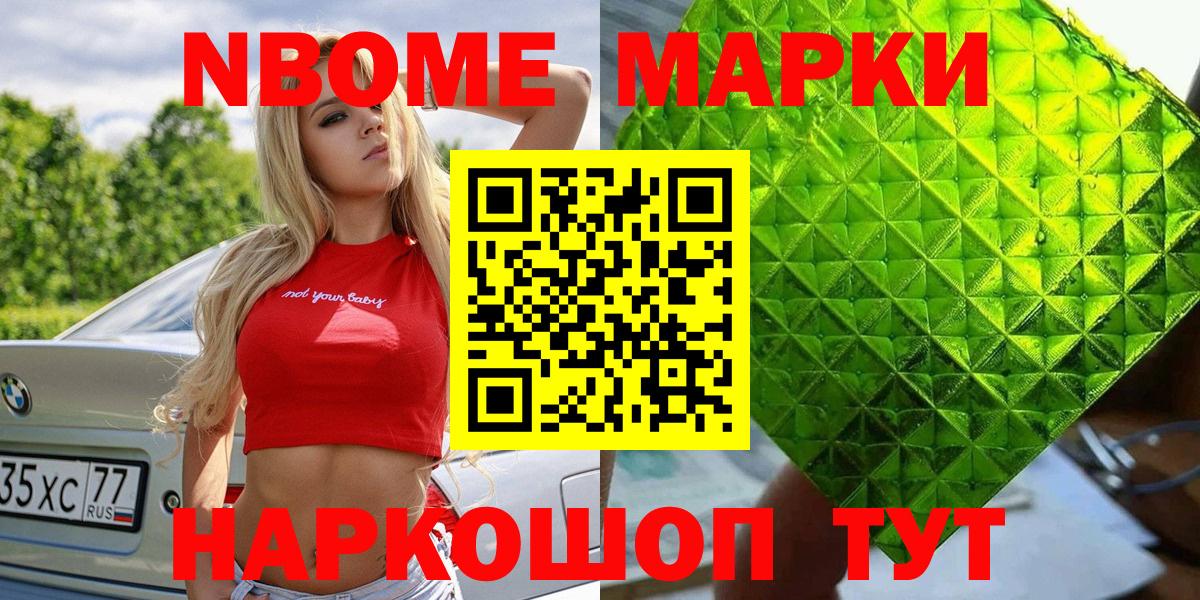 Елабуга  наркошоп  Вход с VPN  Марки N-bome 1,5мг  Марки N-bome 1,5мг  Марки NBOMe 
